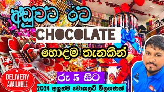 Chocolate shop  රට චොකලට් අඩුවට ගමු  Chocolate shop colombo  chocolate shopping [upl. by Eseuqram798]