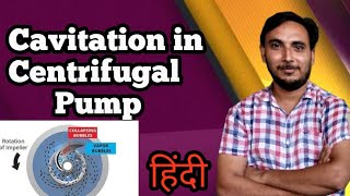 Cavitation in Centrifugal Pump Hindi Cavitation in pump cavitation in centrifugal pump animation [upl. by Lecram673]