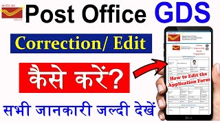 India Post GDS Vacancy 2025 Correction Kaise kare  How to Edit GDS Form Step by Step 2025 [upl. by Magas]