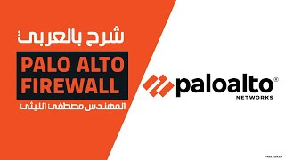 80Palo Alto Firewall Palo Alto Applipedia By EngMostafa El Lathy  Arabic [upl. by Ellenet]