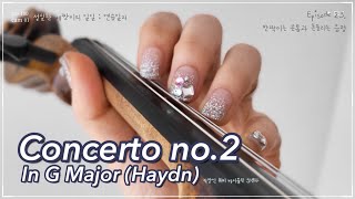 성실한 베짱이 Episode 23 반짝이는 손톱과 흔들리는 음정 Concerto no2 in G majorHaydn  하이든 콘체르토 사장조  취미 바이올린 5년차 [upl. by Meyers499]