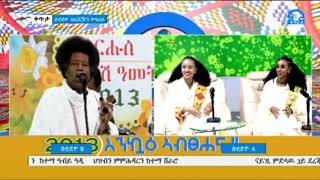 Tsigabu Teshale Ethiopian New Year Program 2013 Tigirigna music 2020 [upl. by Llehcor]