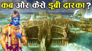 कब और कैसे डूबी थी श्री कृष्ण की नगरी द्वारका  Submerged City of Lord Krishna  Dwarka [upl. by Season172]