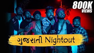 Gujarati Nightout  Horror Comedy  Amdavadi Man  Swagger Baba  ગુજરાતી નાઈટઆઉટ [upl. by Htinnek257]