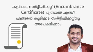 കുടിക്കട സർട്ടിഫിക്കറ്റ് എന്ത് എങ്ങനെ അപേക്ഷിക്കാം What is Encumbrance Certificate How to apply [upl. by Haakon]