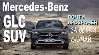 Mercedes GLC найважното за новото издание на хитовия SUV [upl. by Dincolo]