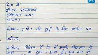 Hindi application on sick leave  छुट्टी के लिए एप्लिकेशन हिंदी में [upl. by Sheryle]