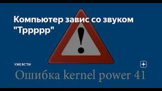 Зависает компьютер со звуком тррр  Вот в чём проблема [upl. by Tildy929]