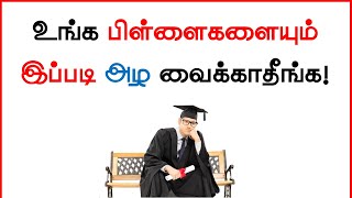 ஆயிரம் இருந்தும் அது இல்லாம போச்சே🙆‍♂️  parenting tips in tamil  How to select a right Course [upl. by Letnoj150]