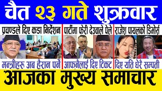 Today news 🔴 nepali news  aaja ka mukhya samachar nepali samachar live  Chaitra 23 gate 2080 [upl. by Schatz]