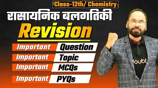 रासायनिक बलगतिकी Imp Que Imp Topic PYQs  class 12 Chemistry  Ch  3  L1  By Vikram sir [upl. by Sile233]