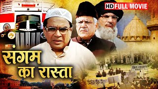 देश का बटवारा गांधीहत्या और एक साजिश  SUPERHIT BOLLYWOOD POLITICAL THRILLER HD MOVIE [upl. by Annirok831]