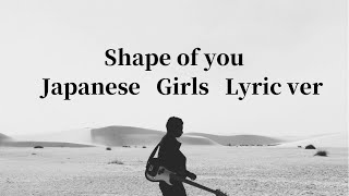 Ed SheeranShape of youJapanese Cover by MARINA〜Lyrics for girls version〜 [upl. by Atinniuq564]