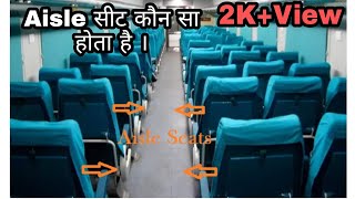 Aisle seat in trean kya hota hai Aisle seat kon sa hota hai [upl. by Esaertal]