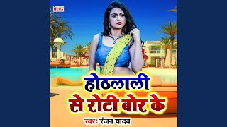 Hothalaali Se Roti Bor Ke Bhojpuri Song [upl. by Okechuku255]