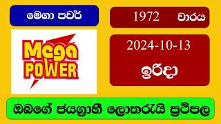 Mega Power 1972 20241013 මෙගා පවර් ලොතරැයි ප්‍රතිඵල Lottery Result NLB Sri Lanka [upl. by Eriam878]