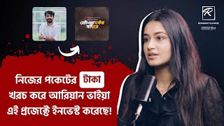 Experience of Networker Baire নেটওয়ার্কের বাইরে  Future of multistarrer contents  Tasnia Farin [upl. by Pris]