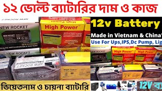 12v Battery Price in BD  UPS Battery  12 Volt Battery  12V 9Ah Battery Price  Lead Acid Battery [upl. by Ayatahs687]