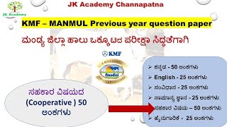 KMFTUMUL previous yeas Question paper  Cooperative [upl. by Melentha]