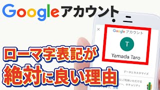 【登録時の注意点】グーグルアカウントは実名登録すべき？ニックネームがいい？～お勧めの登録例とその理由を解説～ [upl. by Caldeira328]