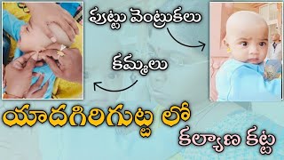 Yadadri KalyanaKatta లో Ear piercing amp Tonsure Ceremony Yadagirigutta [upl. by Resee]