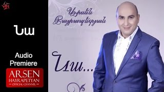 Արսեն Հայրապետյան  Նա [upl. by Tiphanie]