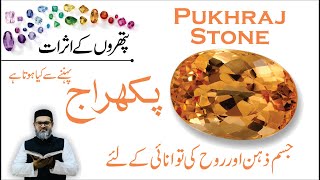 PUKHRAJ STONE  Pukhraj Pathar Ke Fayde  Pukhraj Stone Benefits   Dr Fahad Artani Roshniwala [upl. by Eadrahs]