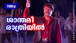 Shanthamee Rathriyil  Johny Walker  Mammootty  Jeet Upendra  Prem Kumar [upl. by Ledif165]