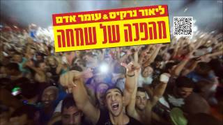 ליאור נרקיס ועומר אדם מהפכה של שמחה Lior Narkis and Omer Adam [upl. by Cordalia252]