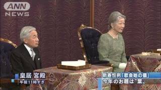 皇居の宮殿で「歌会始の儀」 今年の題は「葉」（110114） [upl. by Nigle]