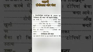 टोपीवाला और बंदर  Topiwala Aur Bandar  टोपीवाला और बंदर की कहानी  Hindi Kahaniya I Moral Stories [upl. by Art384]