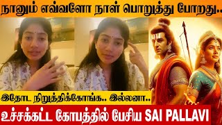 SHOCKING  😡 Sai Pallavi Angry Reply To Ramayana Movie Controversial News  Ranbir Kapoor  Veg Food [upl. by Assirak]