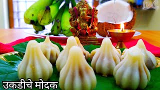 मोदक बनाने की विधि Modak recipe Ukadiche modak [upl. by Helen554]