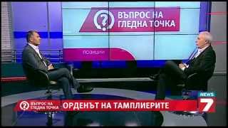 Въпрос на гледна точка  Орденът на тамплиерите [upl. by Egarton]