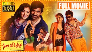 Nela Ticket Telugu Full Movie  Ravi Teja And Malvika Sharma Action Comedy Movie  Cinima Nagar [upl. by Hannan]