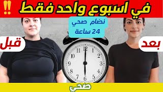 تحدي انقاص الوزن اليوم الأول 10 كيلو في 30 يوم وجبات صحية بدون حرمان [upl. by Assiled]