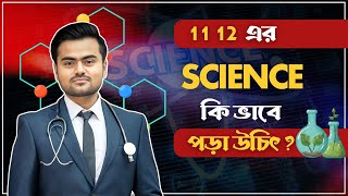 How to study science after madhyamik [upl. by Leirbag]