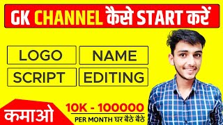 GK Videos Ke Liye Channel Kaise Banaye  Full Explanation In Hindi  How to Make GK Videos [upl. by Mickey]