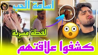 حسين وبيكي يكشفون علاقة شيرين بيوتي واسامة مروة 😲🔥لقطة لشيرين وهي تنادي اسامة 😍 [upl. by Jasisa337]