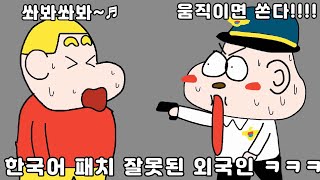 나만 웃긴 이야기 영상툰 [upl. by Amann751]