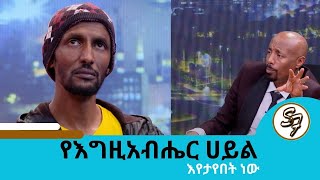 ለመቄዶንያ ቋሚ ንብረት እግዚአብሔር ነው … ከማስበው በላይ ነው ሰዎች የሆኑት አመሰግናለሁ  ቢኒያም በለጠ  Seifu on EBS [upl. by Waylon]