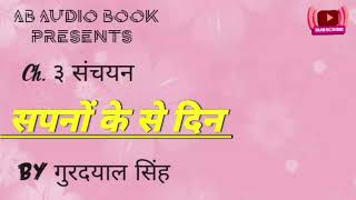 Sapno Ke Se Din  Gurdyal Singh  Sanchayan  Class 10  Audio Book [upl. by Dreda]