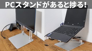 boyataのノートPCスタンドがテレワークに便利すぎる【ガジェットレビュー】 [upl. by Raymund]