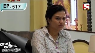 Crime Patrol  ক্রাইম প্যাট্রোল Bengali  Ep 517  Unconscious Part2 [upl. by Hannahc]