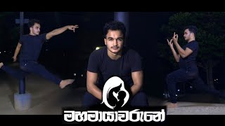 MAHAMAYAWARUNE  NAMAL SANDUSEN  2020  COVER DANCE [upl. by Jovitah428]