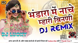 Bhandara Mein Nache Mhari Binani Song Full 3D Power Remix Dj  Old Rajasthani Dj Song Hits 2021 Mix [upl. by Fanchon313]