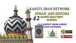 42 Surah Ash Shoora l KANZUL IMAN URDU [upl. by Scotti196]