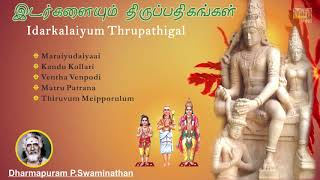 Idarkalaiyum Thirupathigangal – Thevaram  Dharmapuram P Swaminathan  Lord Siva  Divine Songs [upl. by Leavelle589]