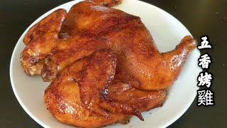 Five Spice Roast Chicken 五香烤雞 [upl. by Noreh]