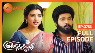 பார்வதி ஆதித்யாவுக்கு சமைக்கிறாள்  Sembaruthi  Full Ep 733  Zee Tamil [upl. by Imeka]